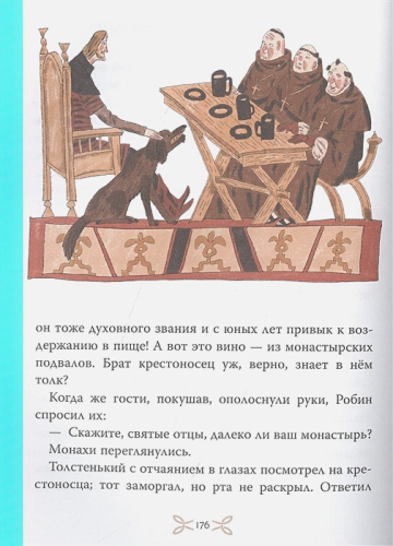 Легенды о Робин Гуде