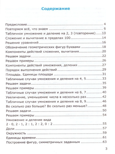 Математика 3 класс. Самостоятельные работы. Часть1. ФГОС