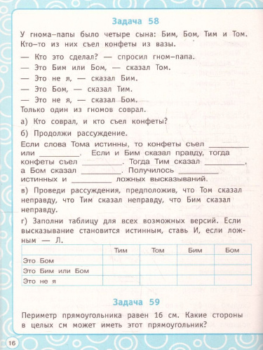 Логические задания 3 класс
