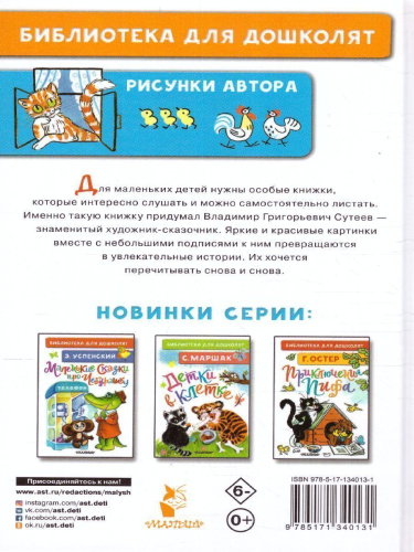Маленькие сказочки. Библиотека для дошколят