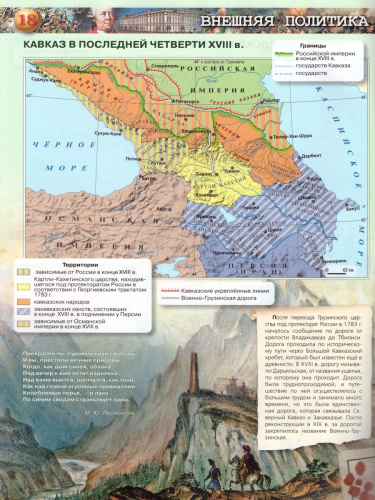 Комплект Атлас и Контурные карты. 8 класс. История России.