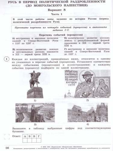 ВПР История 6 класс. Проверочные работы 14 вариантов