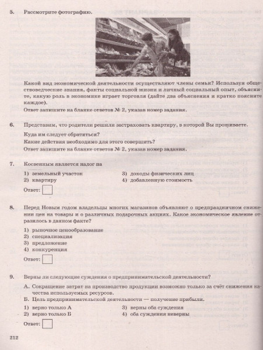 ОГЭ 2023 Обществознание.40 типовых вариантов заданий