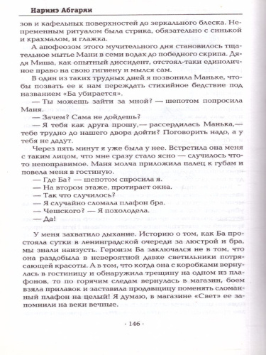 Абгарян Н. Манюня /КИНО!!