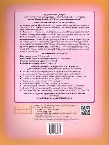 Английский язык 9 класс Happy English.ru. Рабочая тетрадь №1 с контрольными работами. ФГОС