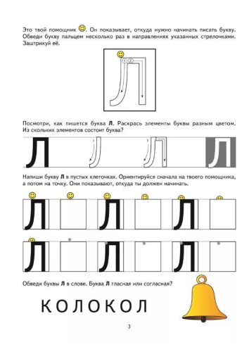 Развитие читательских навыков у детей. Комплект II. Л, С, Н, Ё, З, П, Я, Т, Р, Ш, У