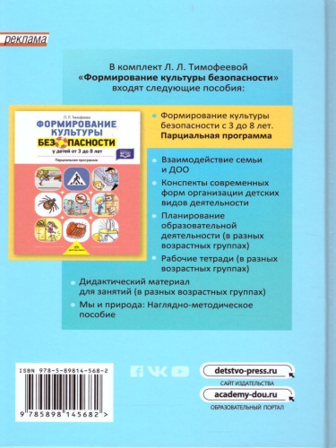 Основы безопасности жизнедеятельности детей дошкольного возраста. Планирование работы. Беседы. Игры
