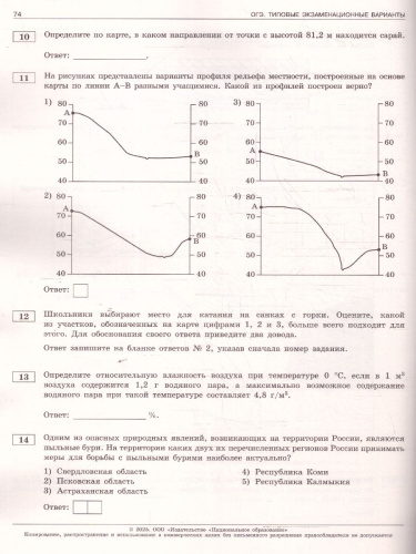 ОГЭ 2025 География. 10 вариантов