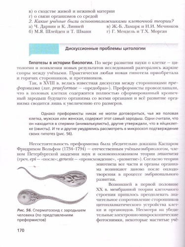 Биология 11 класс. Базовый уровень. Учебник. ФГОС