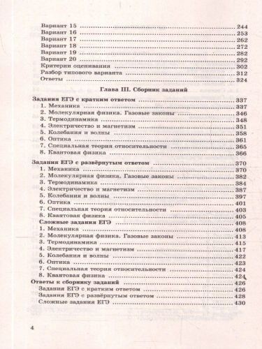 ЕГЭ 2026 Физика. Репетитор. 20 типовых вариантов