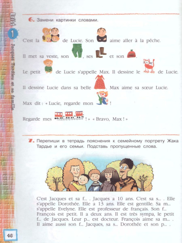 Французский язык 5 класс. Учебник. 2-й иностранный язык. В 2-х частях. Часть 1. С oнлайн приложением. ФГОС