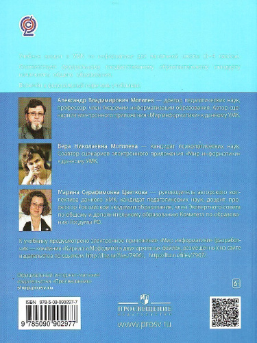 Могилев Информатика. 3 класс. Учебник в 2 ч. Часть 2(Бином)