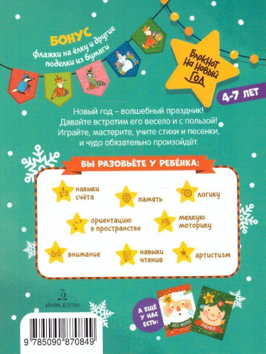 Снегурочка. Задания, стихи, песенки, раскраски, поделки