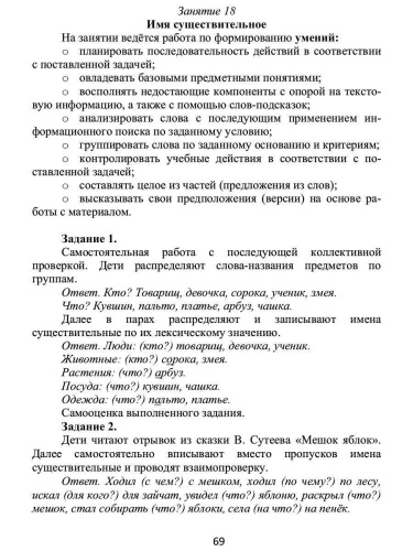 Занимательный русский язык 2 класс. Программа внеурочной деятельности