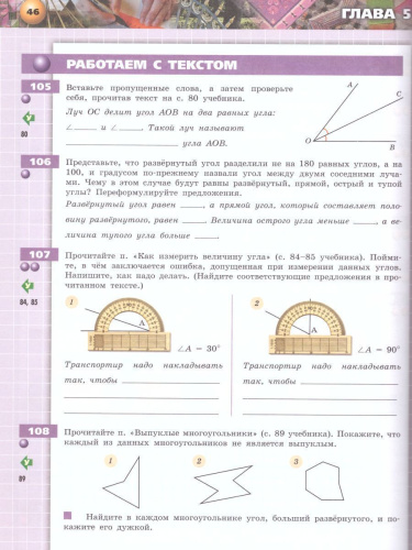 Математика 5 класс. Тетрадь-тренажёр. УМК "Сферы"