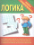 Логика