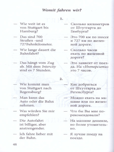 Разговорный немецкий в диалогах