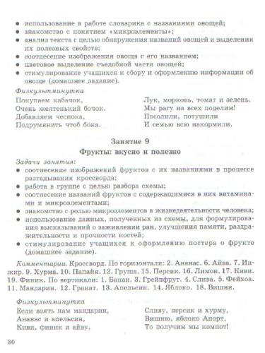 Проекты. Планета проектов 2 класс. Методическое пособие