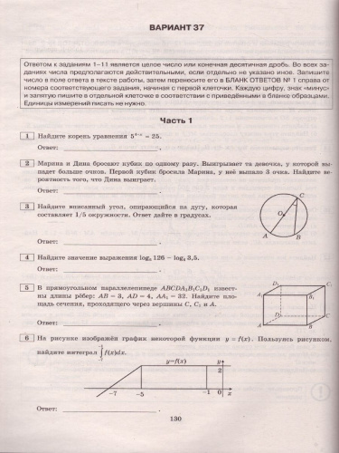 ЕГЭ 2022 Математика 37 вариантов. ТВЭЗ