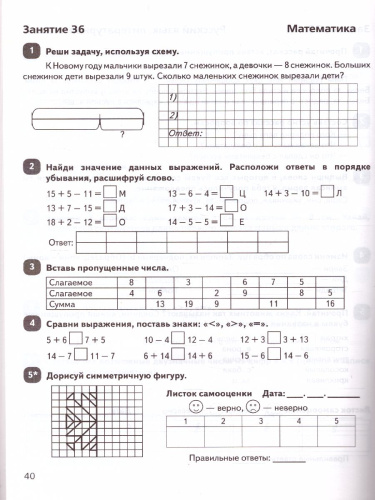 Задания на лето 1 класс. 50 занятий по математике, русскому языку и литературному чтению