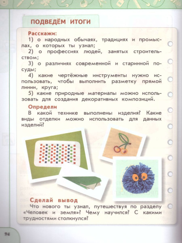 Технология 2 класс. Учебник. УМК "Перспектива"