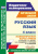 Русский язык 4 класс. Технологические карты уроков