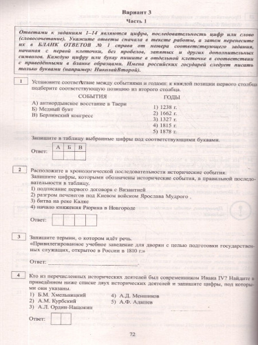ОГЭ 2026 История. Готовимся к итоговой аттестации