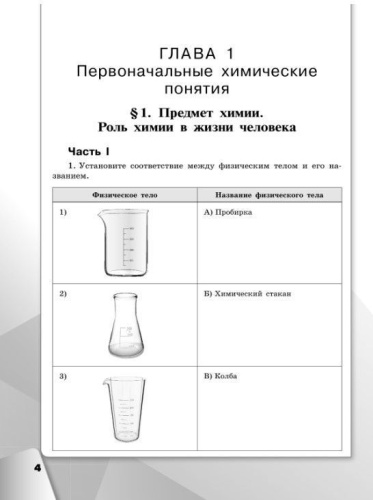 Химия 8 класс. Рабочая тетрадь (ФП2022)