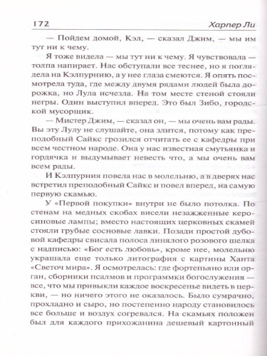 Убить пересмешника? /Библиотека классики