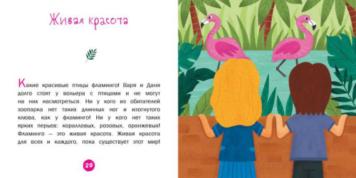 Моя первая самая любимая книга