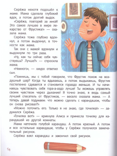 Я ужасно злюсь!: 7 историй для работы с агрессией /Книга-помощник