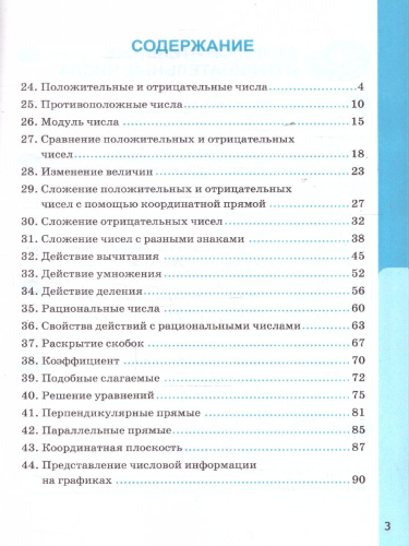Математика 6 класс. Рабочая тетрадь. Часть 2. К новому учебнику. ФГОС Новый