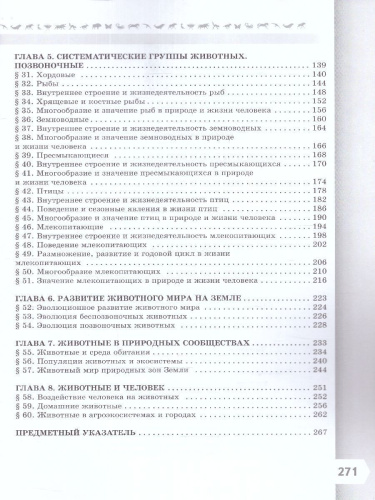 Биология 8 класс. Базовый уровень. Учебник. УМК "Линия жизни" (ФП2022)