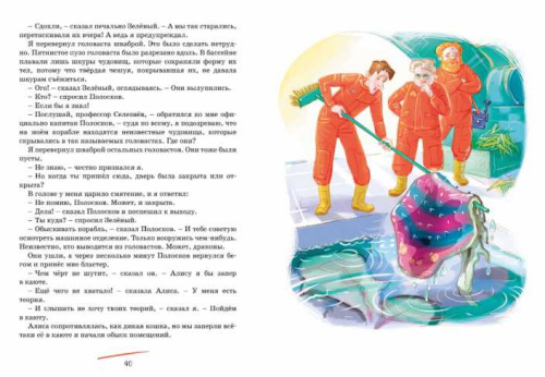 Путешествие Алисы