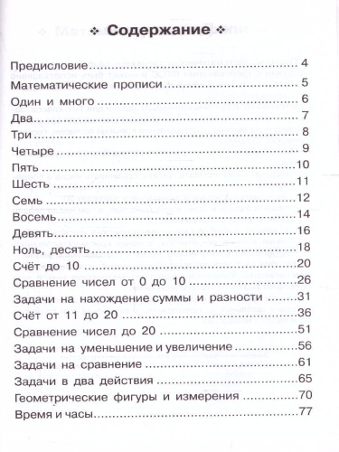 Математика 1 класс. Тренажер