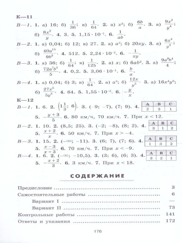 Алгебра 8 класс. Дидактические материалы. Базовый уровень