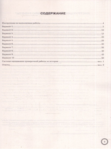 ВПР История 7 класс. Типовые задания. 10 вариантов. ФГОС Новый