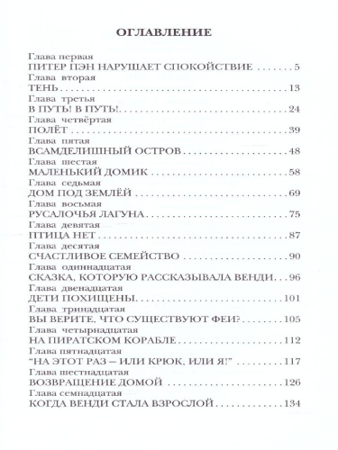 Питер Пэн