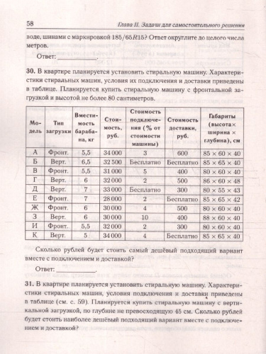 ОГЭ-2026 Математика. Практико-ориентированные задания 1-5