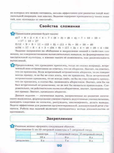 Математике 2 класс. Нестандратные задачи (к новому ФПУ). ФГОС