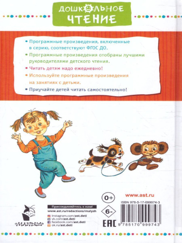 Крокодил Гена и его друзья. Сказочные повести / ДошколЧтение