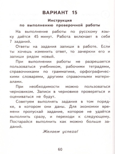 ВПР за курс начальной школы. Русский язык 2 класс 15 вариантов. Типовые задания. ФГОС