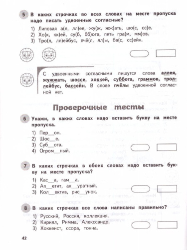 Русский язык 2 класс. Обучающие и контрольные тесты. ФГОС