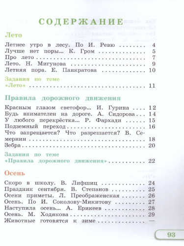 Чтение 2 класс. Учебник в 2-х частях. Часть 1 (для глухих обучающихся) ФГОС