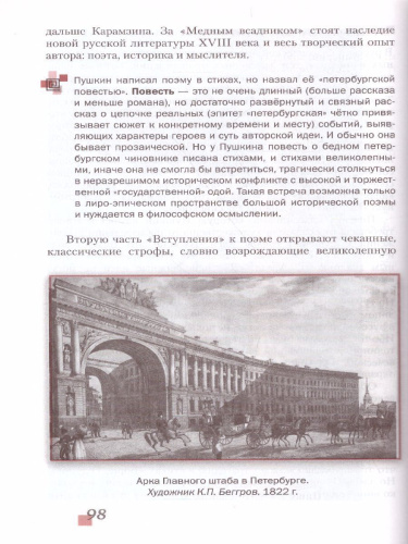 Литература 9 класс. XIX в. Учебник. Часть 2. ФГОС