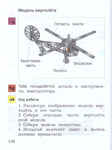Технология 2 класс. Учебник. ФГОС