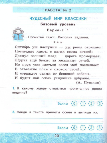 Литературное чтение 4 класс. Зачетные работы. Часть 1 (к новому ФПУ). ФГОС
