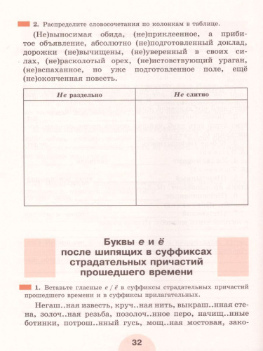 Русский язык 7 класс. Рабочая тетрадь. Часть 1. ФГОС