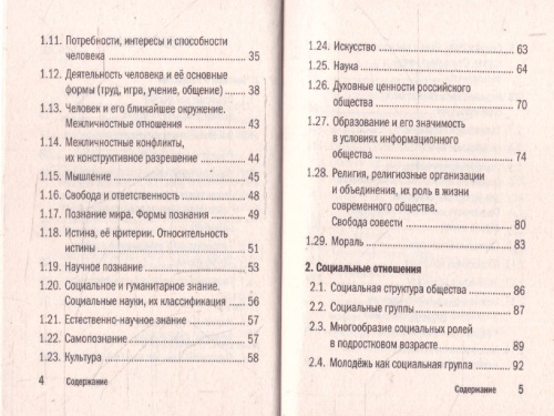 Обществознание. Карманный справочник для подготовки к ЕГЭ, ОГЭ и ВПР