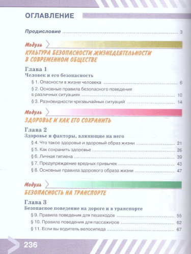 Основы безопасности жизнедеятельности 5 класс. Учебник (ФП2022)